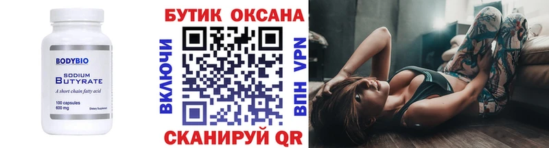 БУТИРАТ 1.4BDO  Биробиджан 